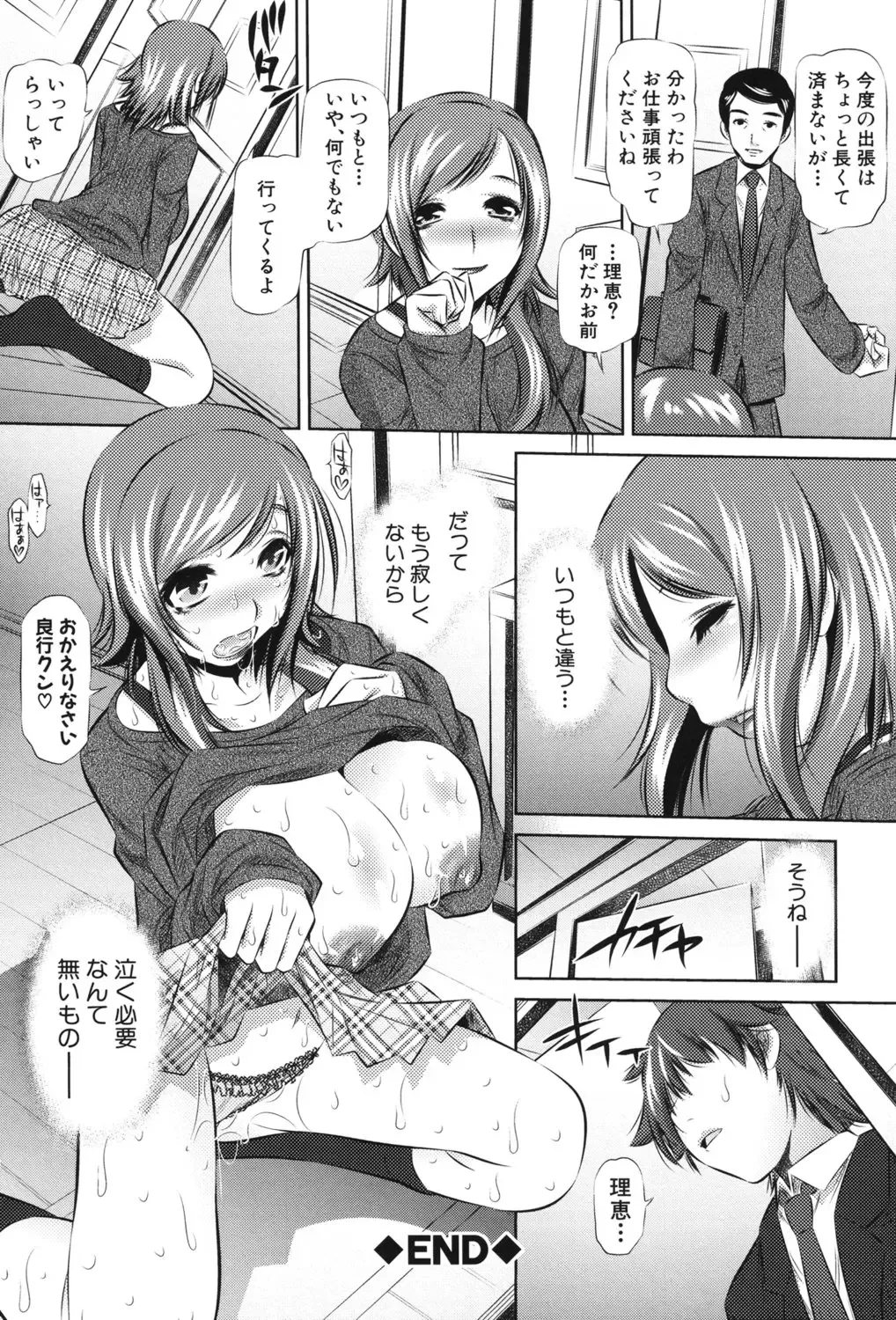 [Tanaka Naburu] Kyousei Soukan - Compulsion Rape Fhentai - Page 195
