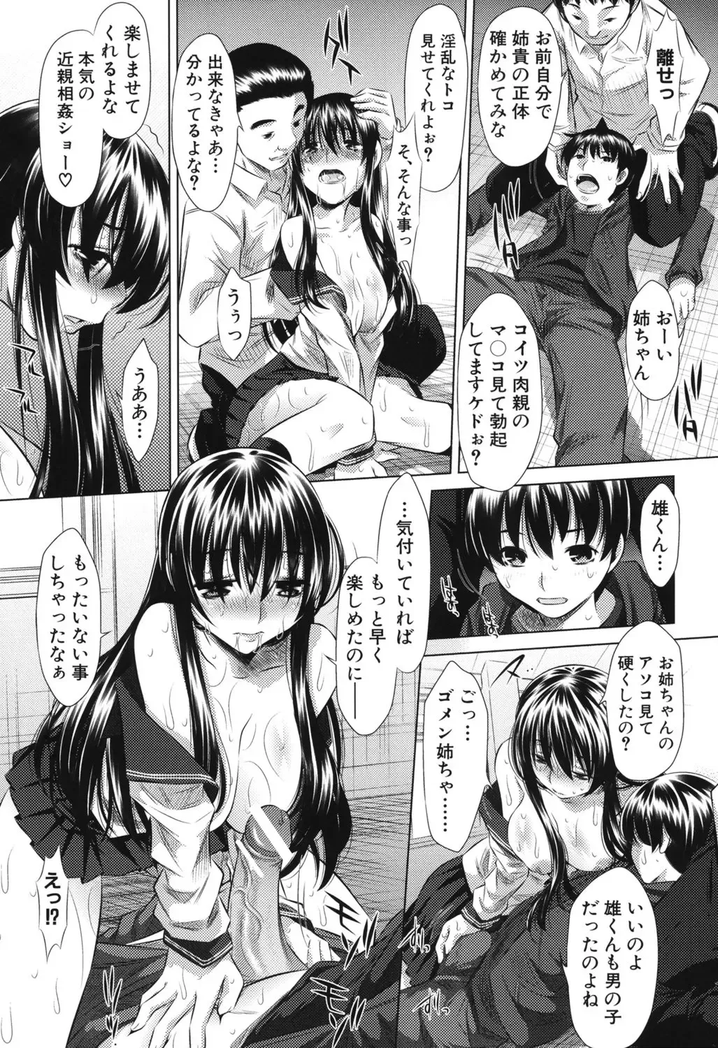 [Tanaka Naburu] Kyousei Soukan - Compulsion Rape Fhentai - Page 32