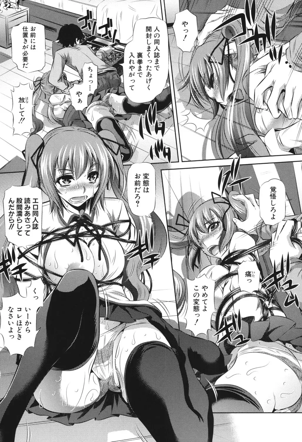 [Tanaka Naburu] Kyousei Soukan - Compulsion Rape Fhentai - Page 52