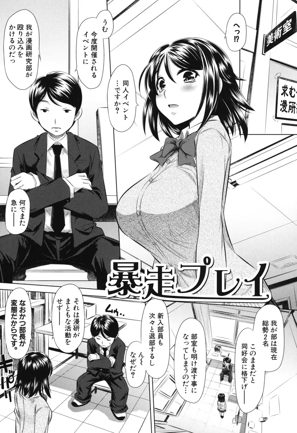 [Tanaka Naburu] Kyousei Soukan - Compulsion Rape Fhentai - Page 90