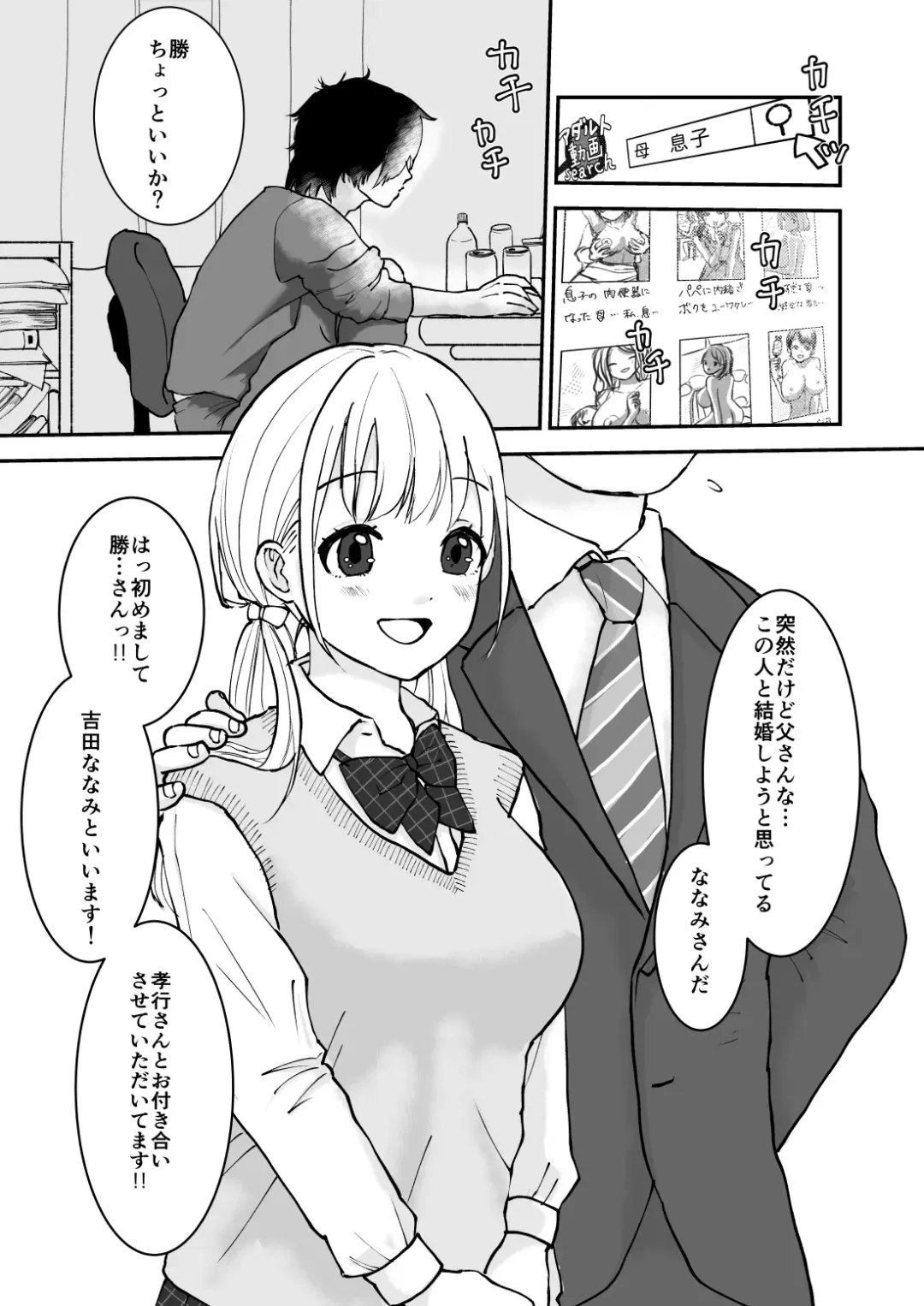 Ore no Gibo wa Toshishita no Kyonyuu JK Fhentai - Page 2