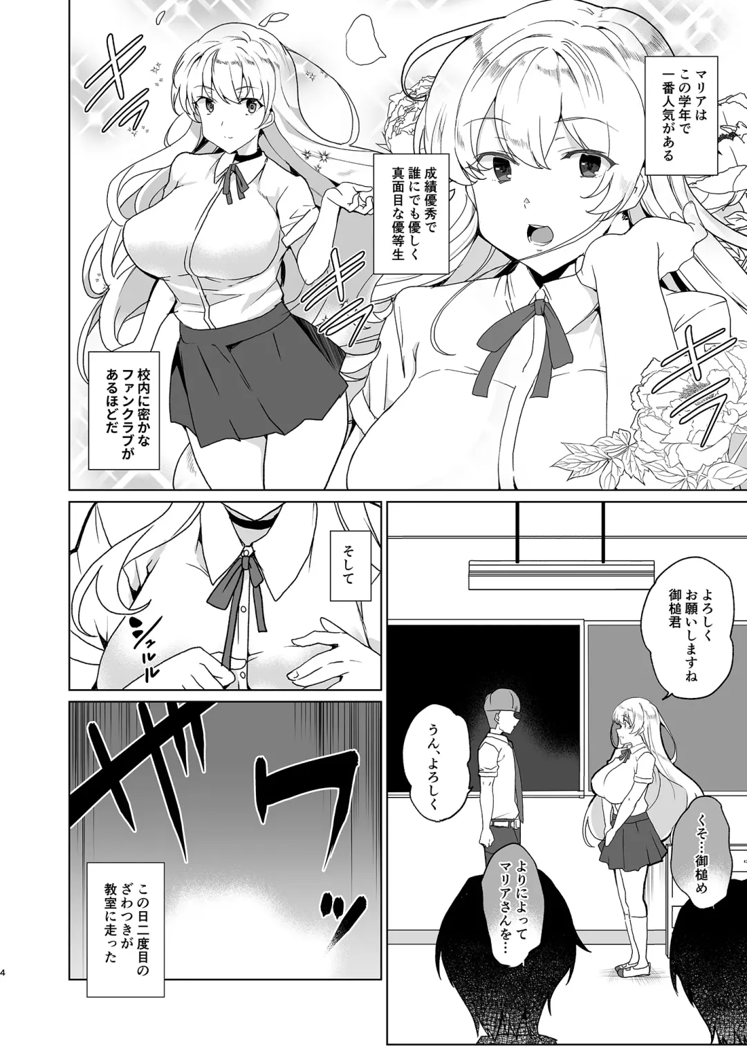 [Tanaka Decilitre] Joukyuu Seishi Chakushou Gimuka!? EX1 ~Class no Takane no Hana no Hentai Seiheki~ Fhentai - Page 5