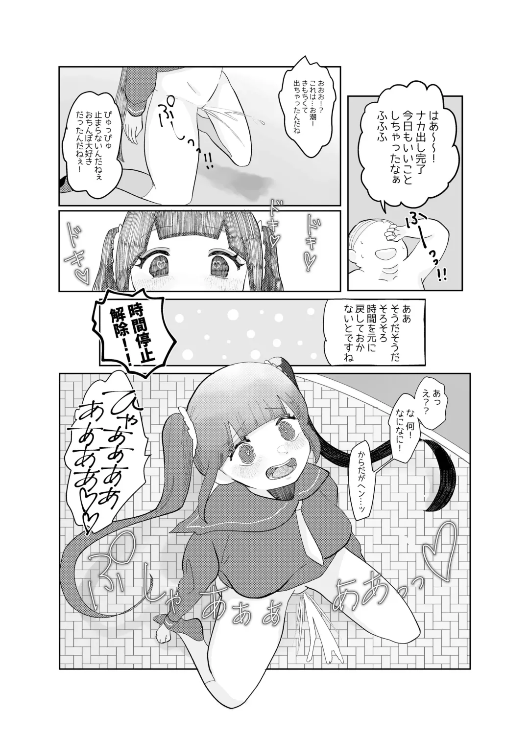 [Hiiragi Okome] Jikan yo Tomare! Tokitome Oji-san no Kozukuri Keikaku 1 Fhentai - Page 10