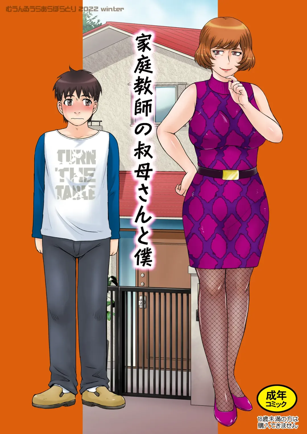 [Tsukino Jyogi] Katei Kyoushi no Oba-san to Boku Fhentai - Page 1