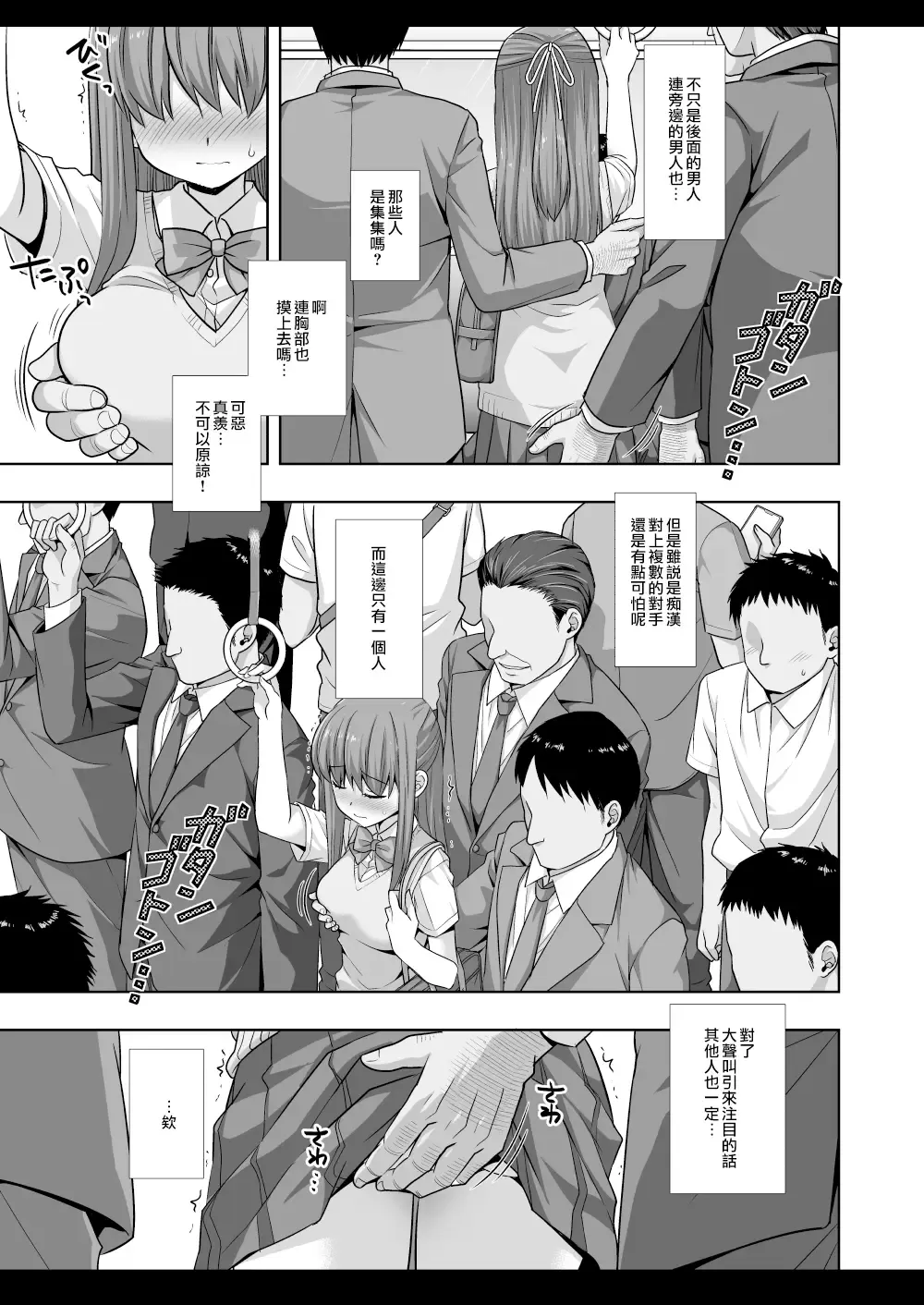 [Nagiyama] Joshikousei Shuudan Chikan Densha 4 Fhentai - Page 6