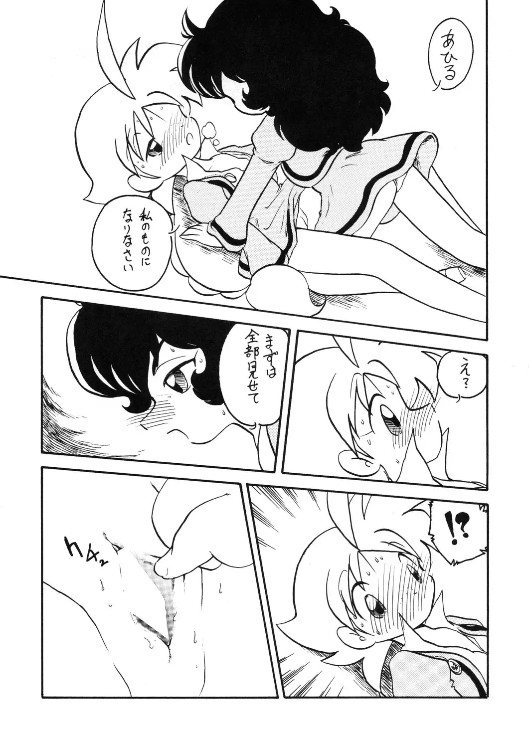 [Oki Yukao] Duck's Egg Fhentai - Page 10