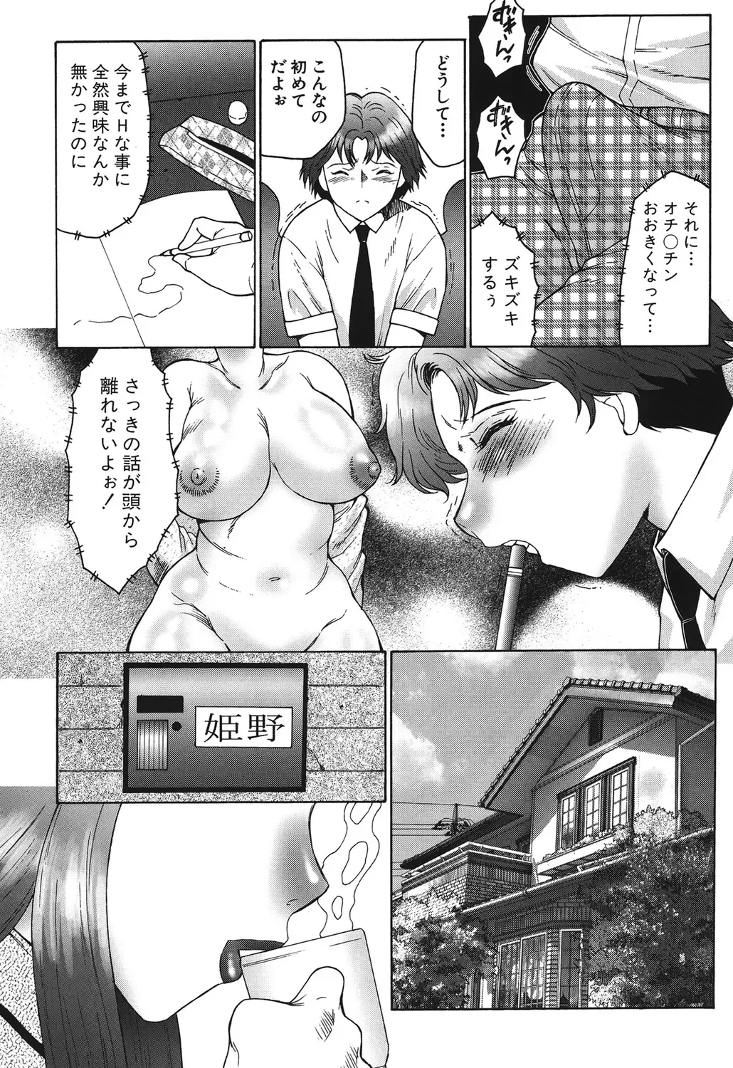 [Fuusen Club] Haha Mamire Fhentai - Page 110