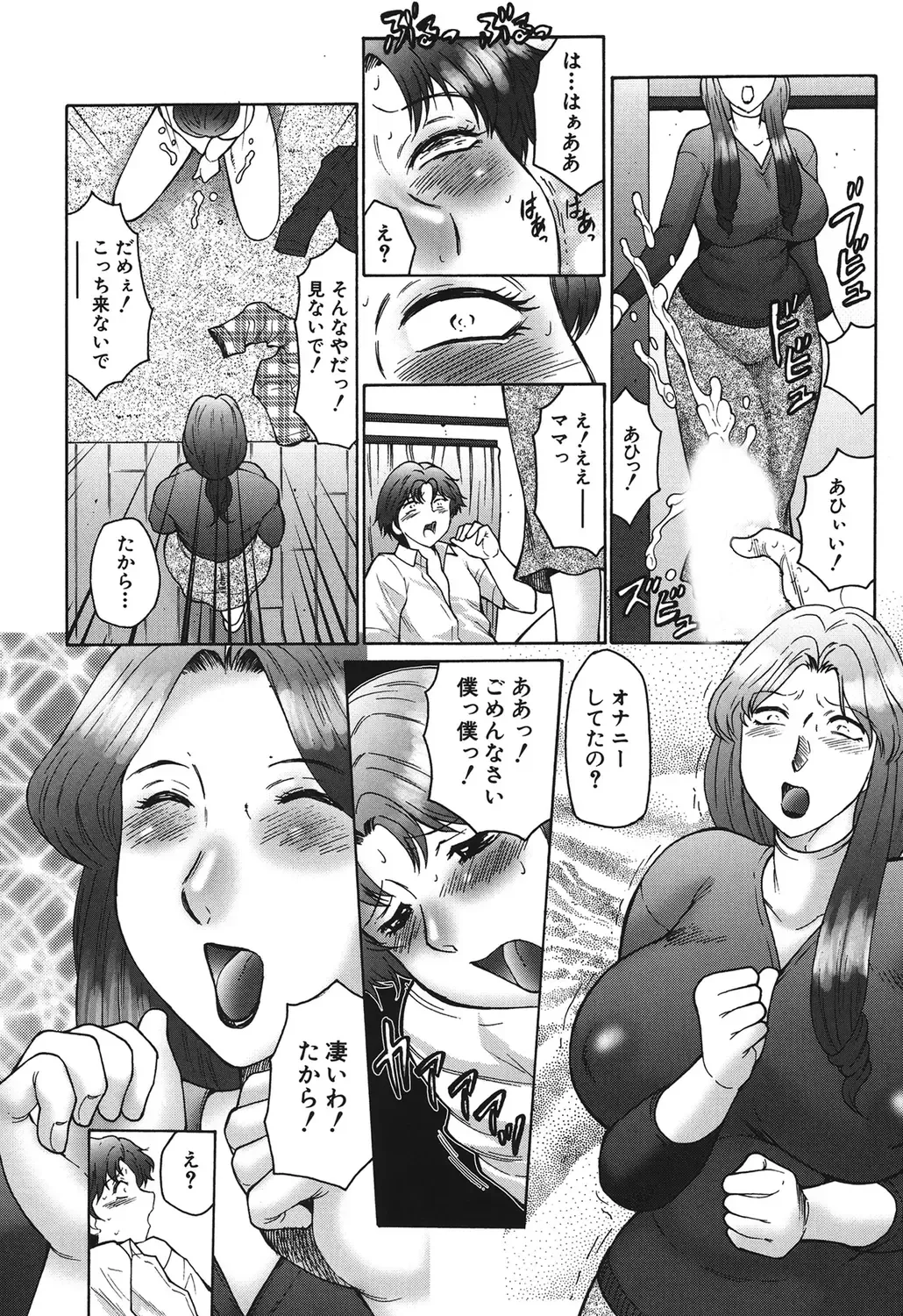 [Fuusen Club] Haha Mamire Fhentai - Page 118
