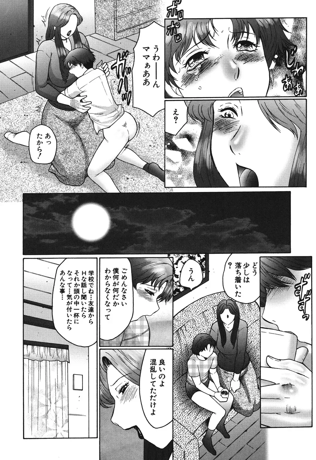 [Fuusen Club] Haha Mamire Fhentai - Page 120
