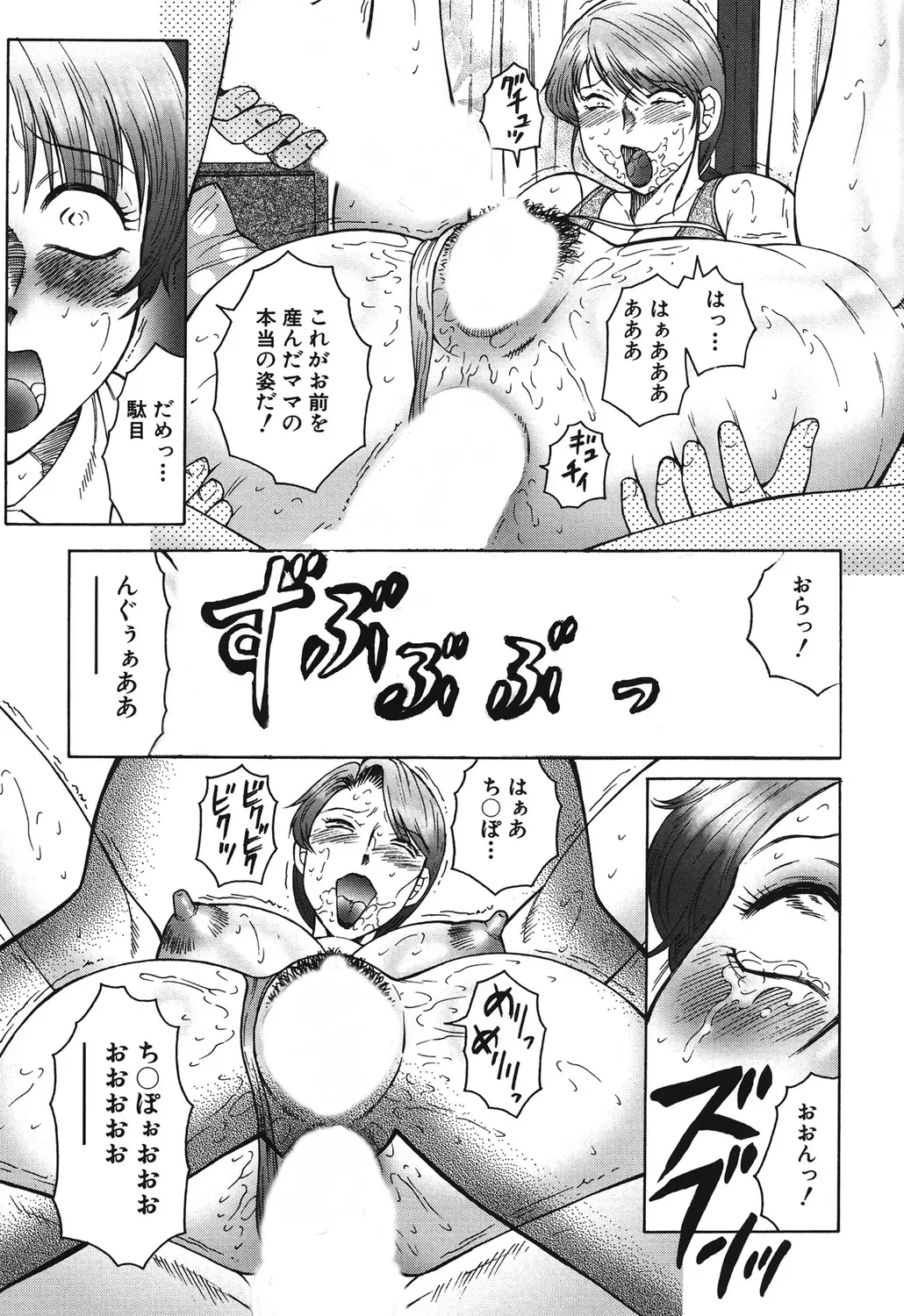 [Fuusen Club] Haha Mamire Fhentai - Page 89