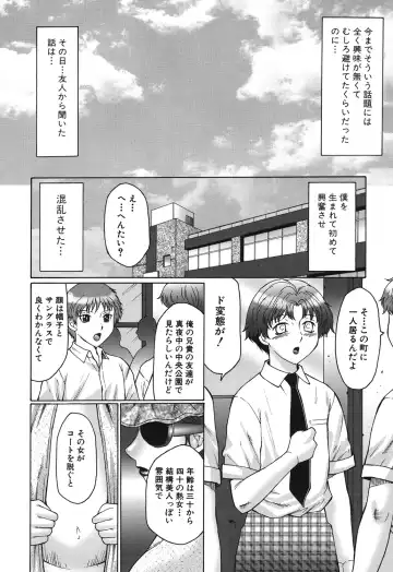 [Fuusen Club] Haha Mamire Fhentai - Page 106