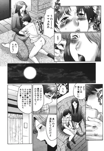 [Fuusen Club] Haha Mamire Fhentai - Page 120