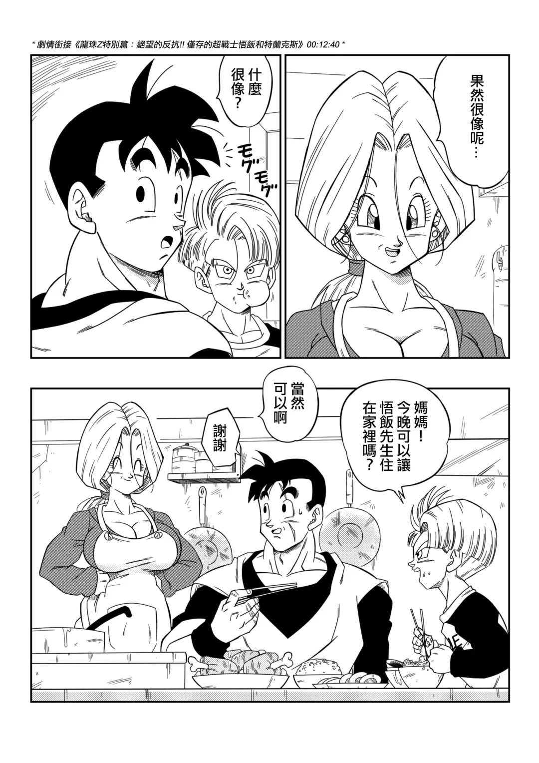 [Yamamoto] Lost of sex in this Future! - BULMA and GOHAN (decensored) Fhentai - Page 3
