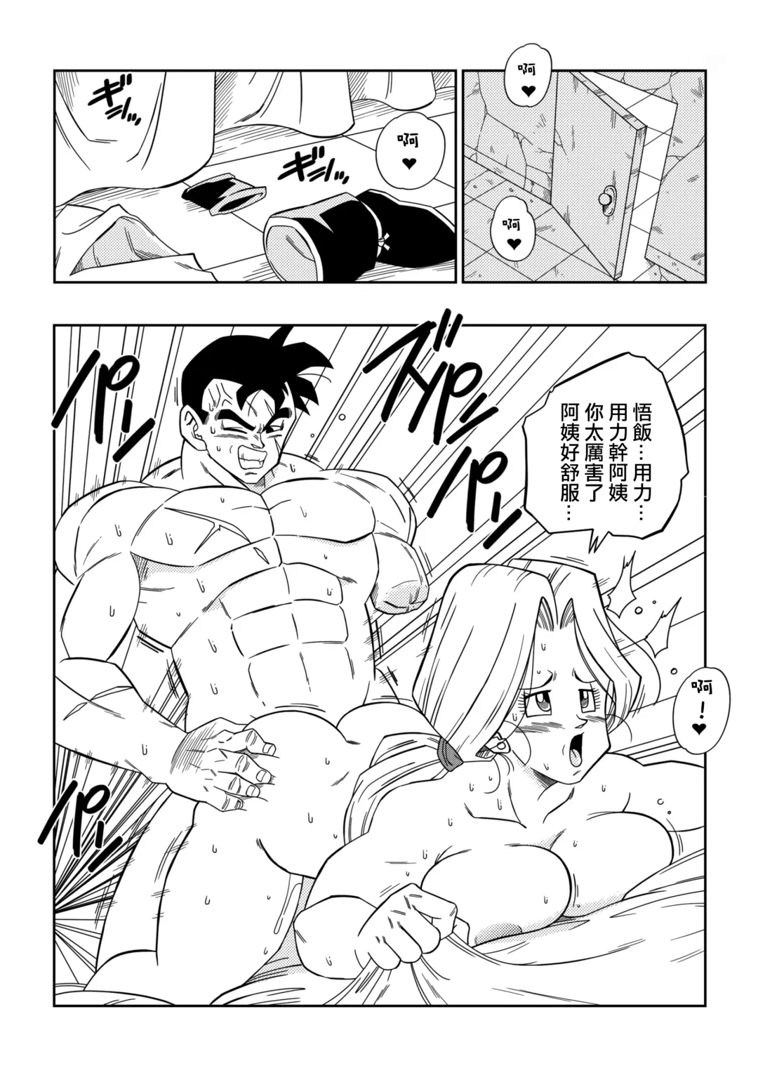 [Yamamoto] Lost of sex in this Future! - BULMA and GOHAN (decensored) Fhentai - Page 5