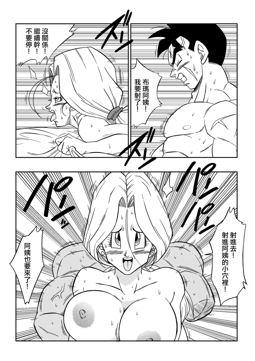 [Yamamoto] Lost of sex in this Future! - BULMA and GOHAN (decensored) Fhentai - Page 8