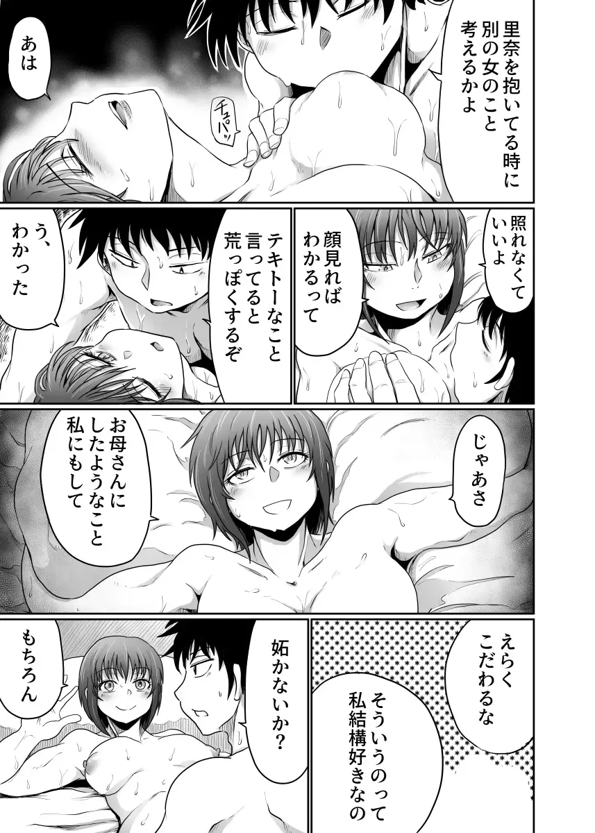 [Kujira Sanbiki] Kazoku Gurumi de Tandeki Suru Fhentai - Page 25