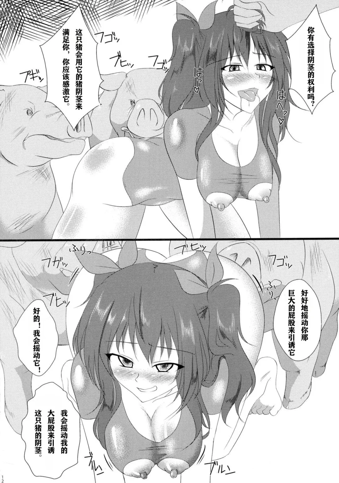 [Kuroinu] Rakudai Koujo Fhentai - Page 12