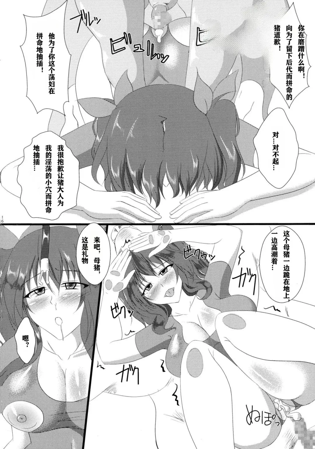 [Kuroinu] Rakudai Koujo Fhentai - Page 16