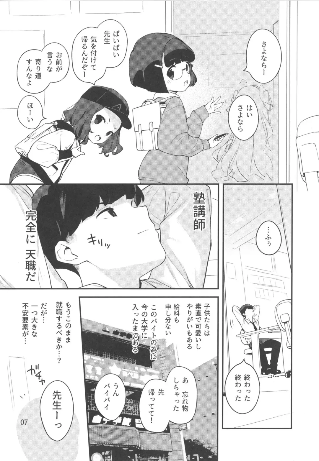 [Henreader] Mesugaki-sama no Iu Toori - As MESUGAKI says! Fhentai - Page 6
