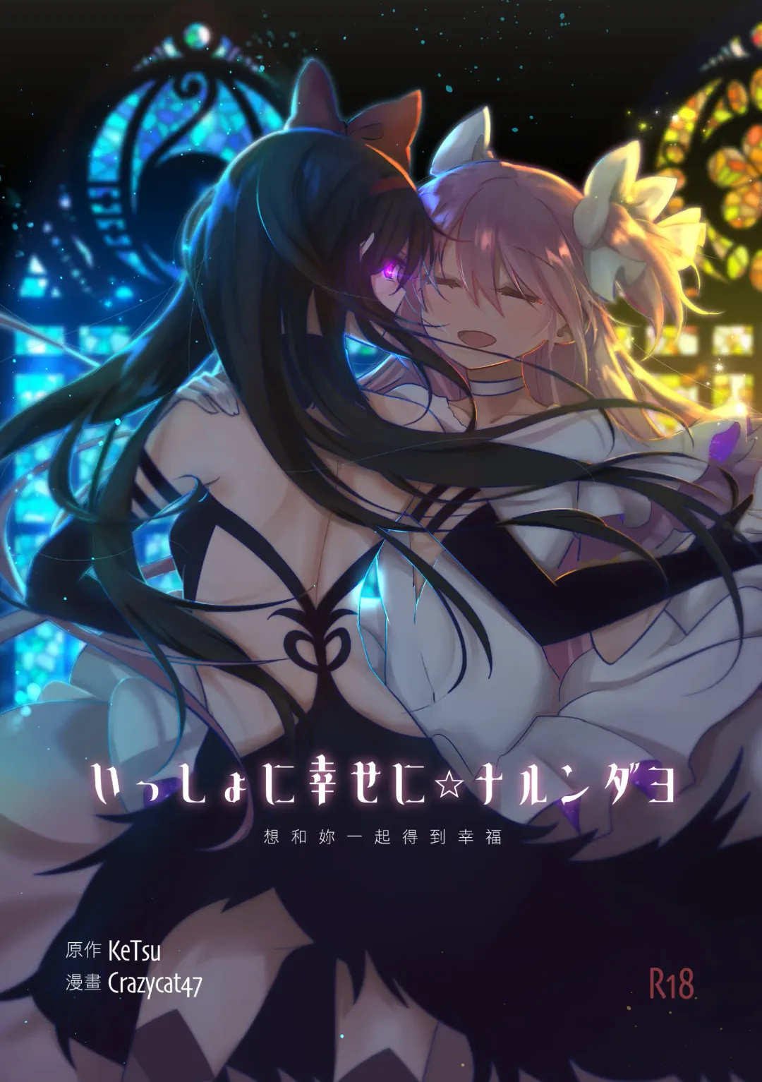 [Crazycat47] I Want to be Happy with You Fhentai - Page 1