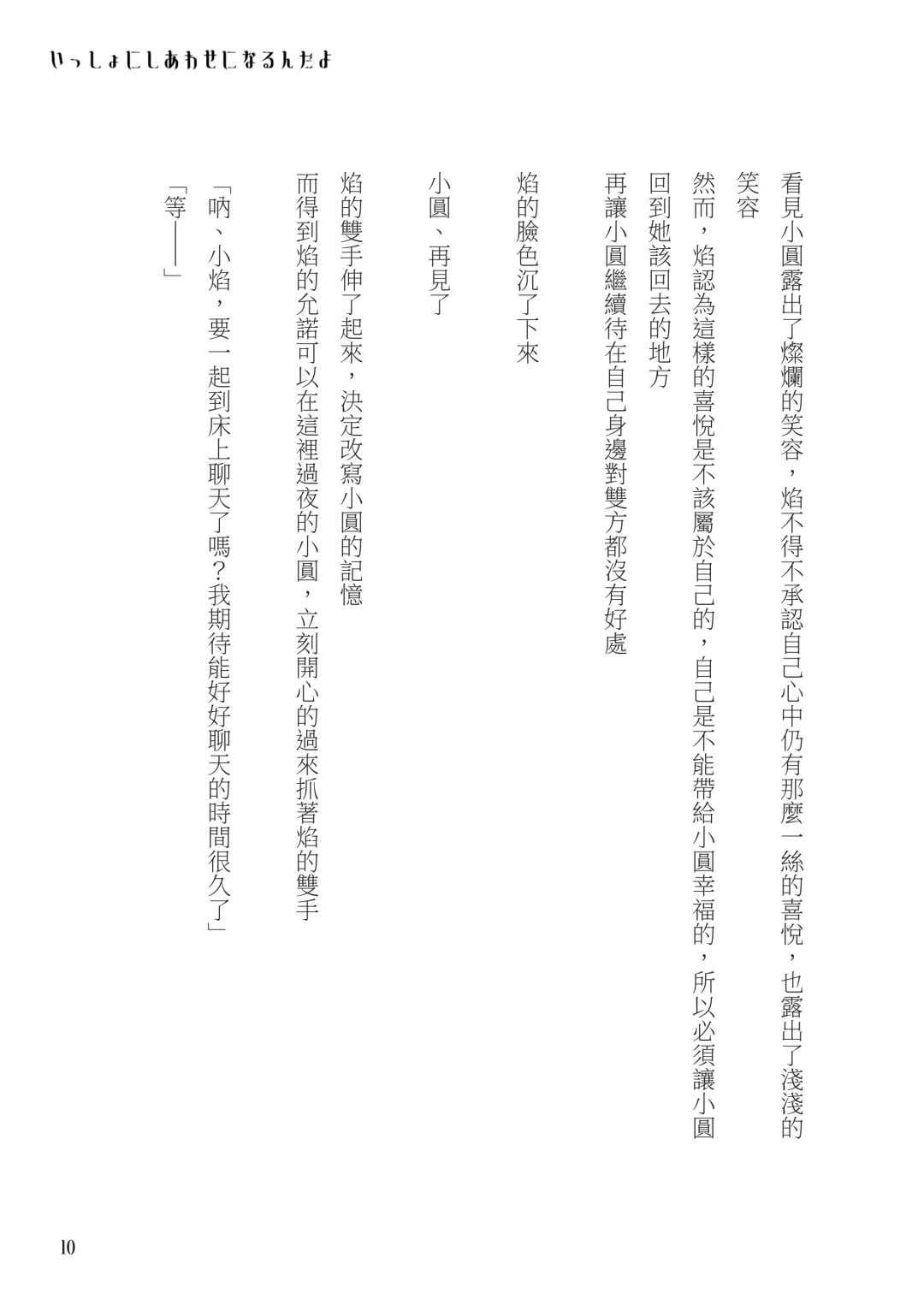 [Crazycat47] I Want to be Happy with You Fhentai - Page 10