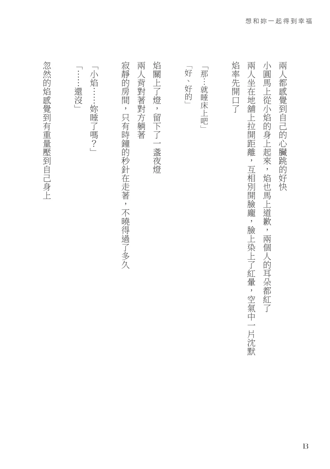 [Crazycat47] I Want to be Happy with You Fhentai - Page 13