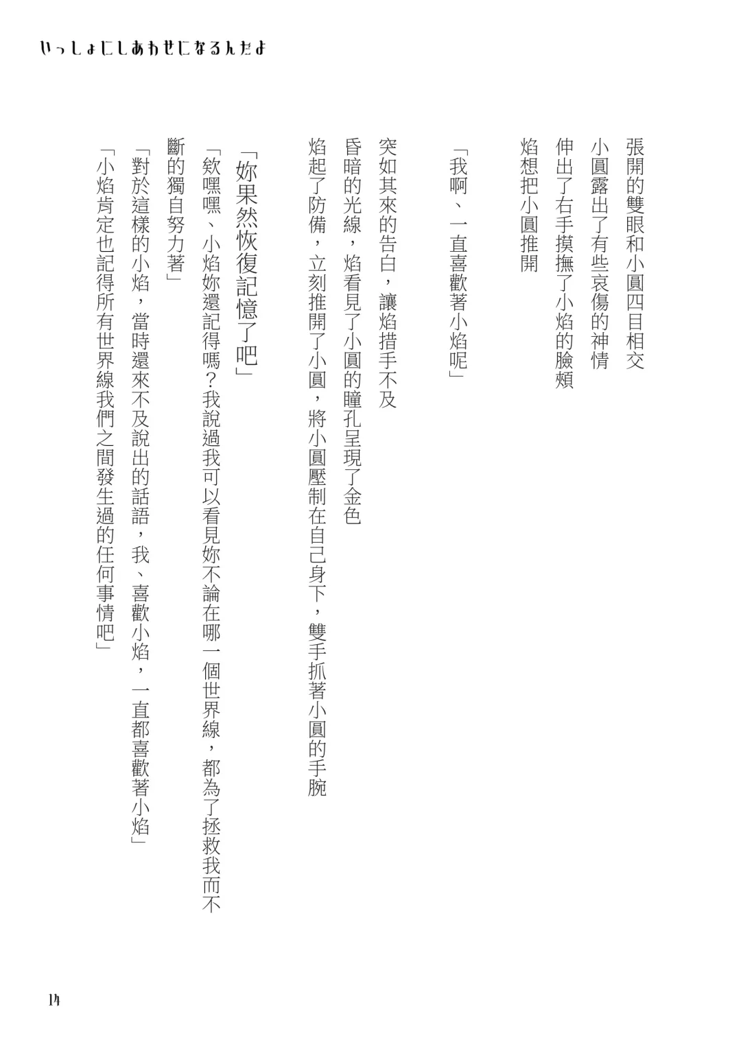 [Crazycat47] I Want to be Happy with You Fhentai - Page 14