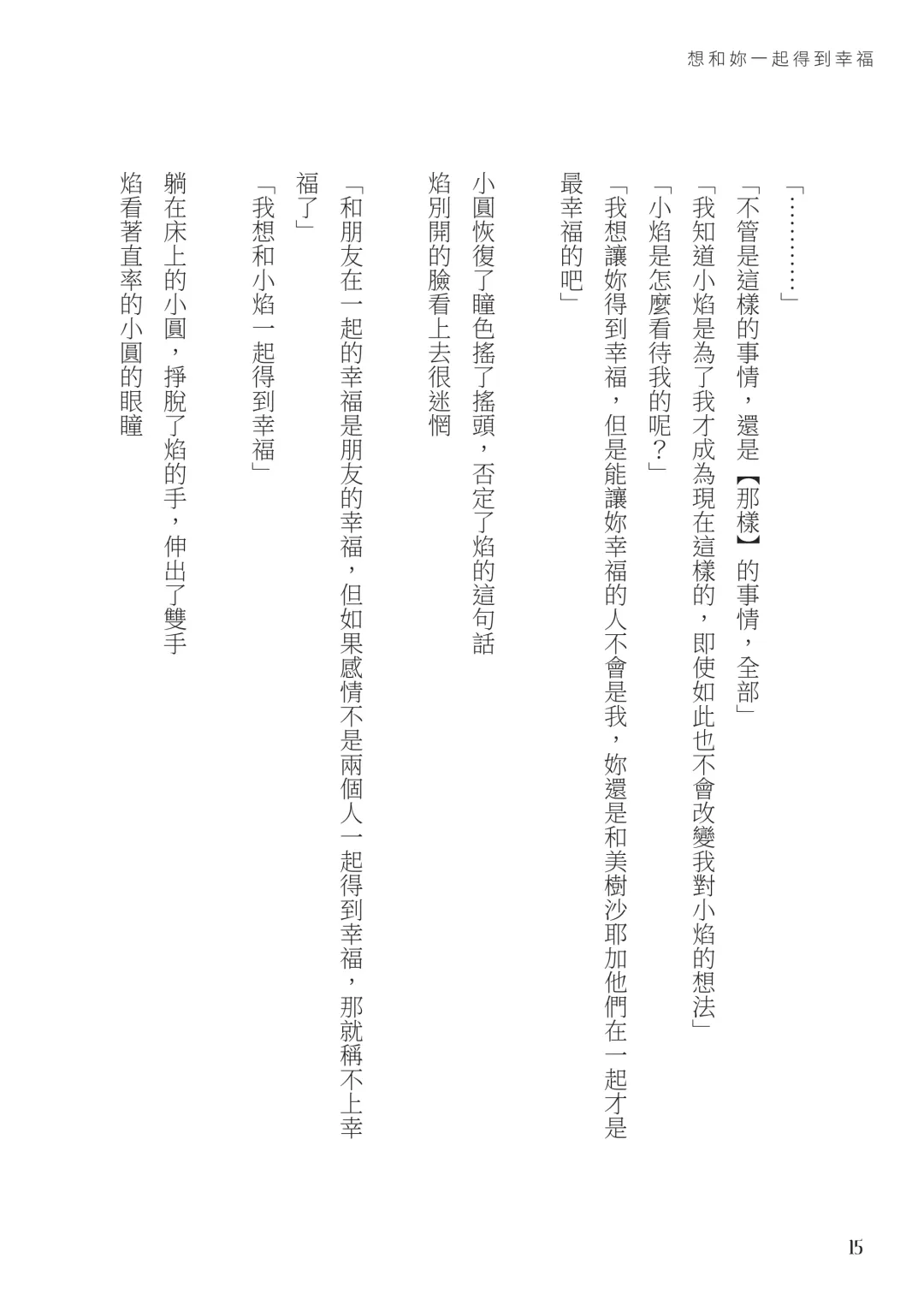 [Crazycat47] I Want to be Happy with You Fhentai - Page 15