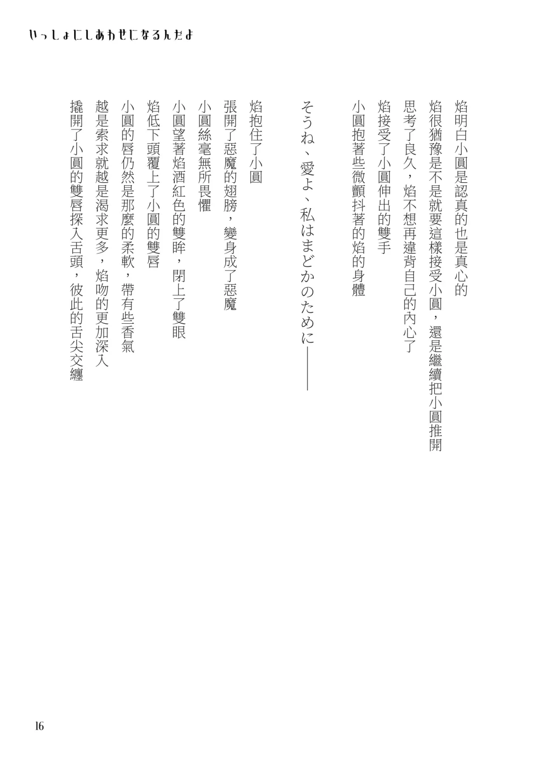 [Crazycat47] I Want to be Happy with You Fhentai - Page 16