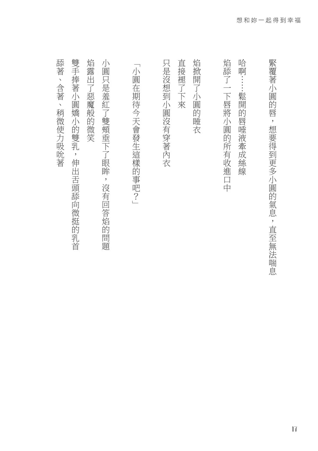 [Crazycat47] I Want to be Happy with You Fhentai - Page 17