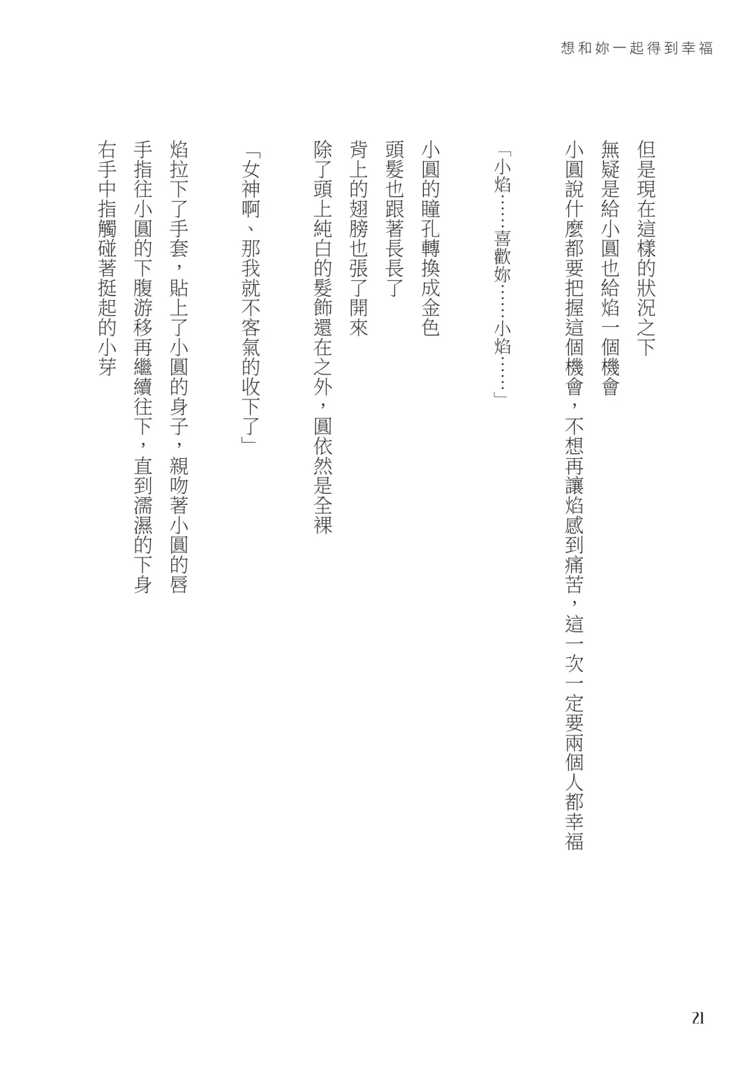 [Crazycat47] I Want to be Happy with You Fhentai - Page 21