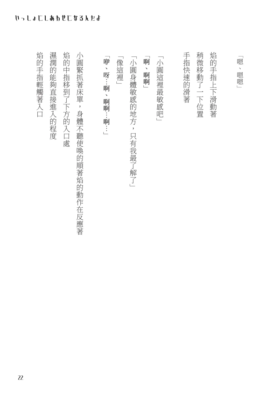 [Crazycat47] I Want to be Happy with You Fhentai - Page 22