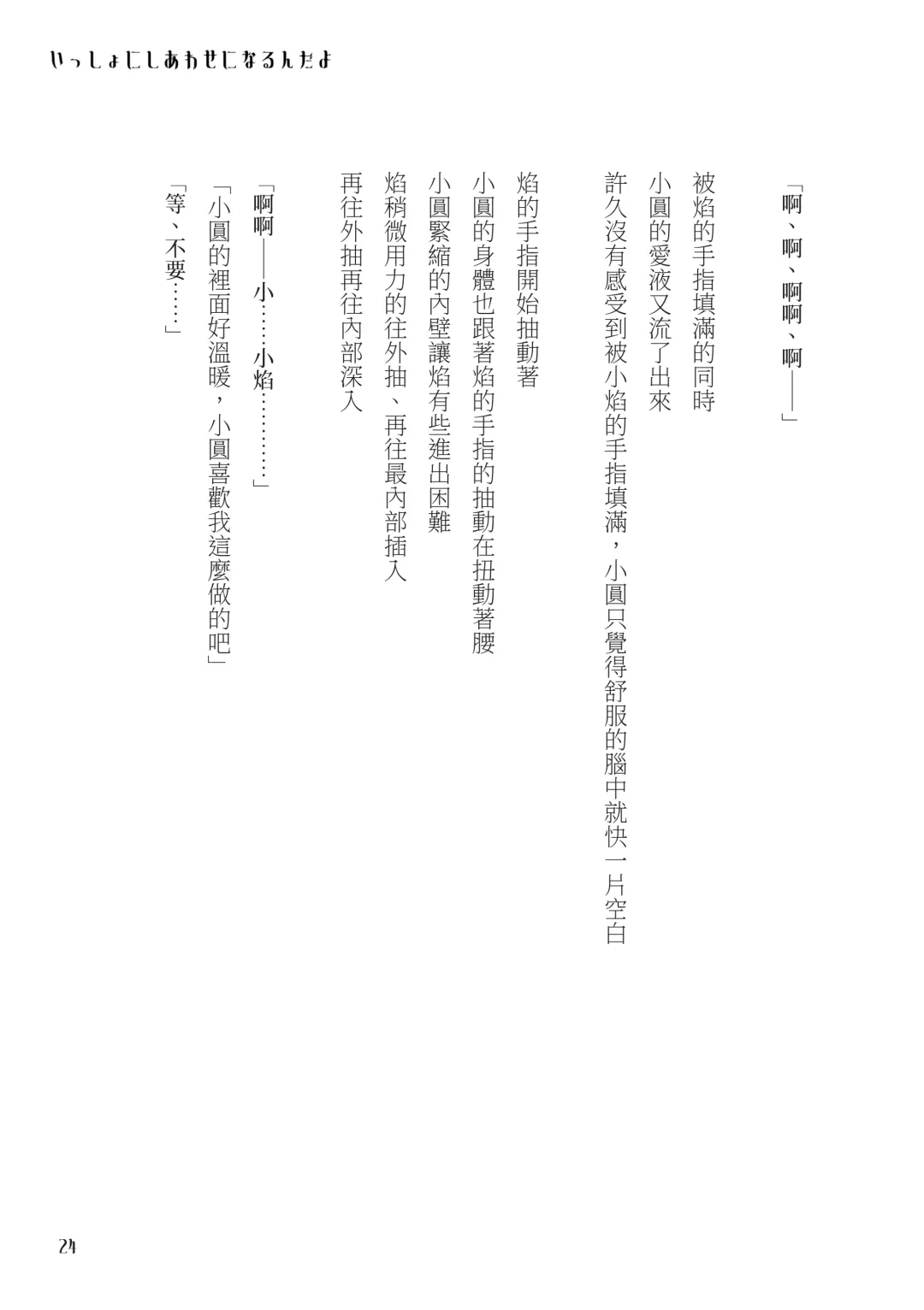 [Crazycat47] I Want to be Happy with You Fhentai - Page 24