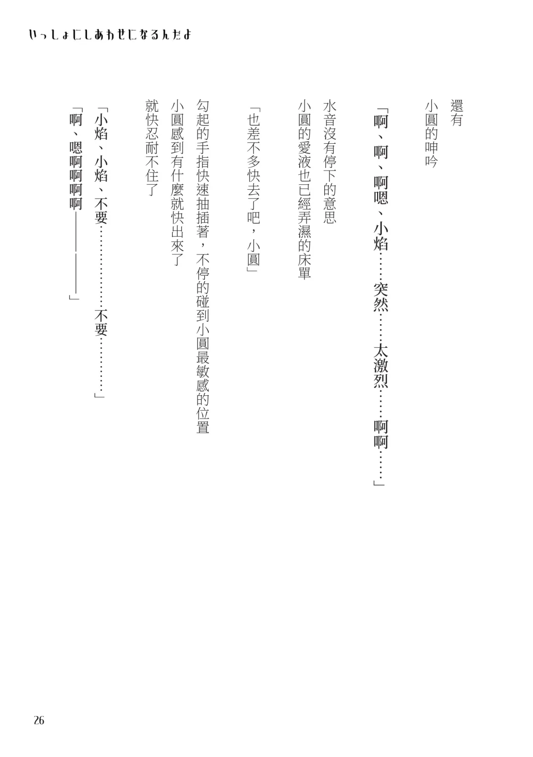 [Crazycat47] I Want to be Happy with You Fhentai - Page 26