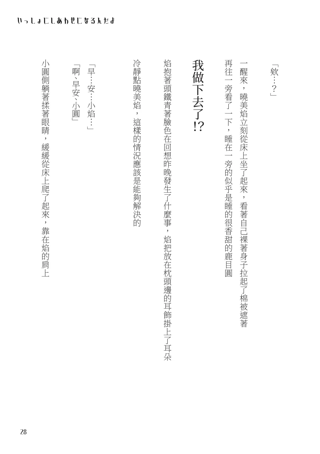 [Crazycat47] I Want to be Happy with You Fhentai - Page 28