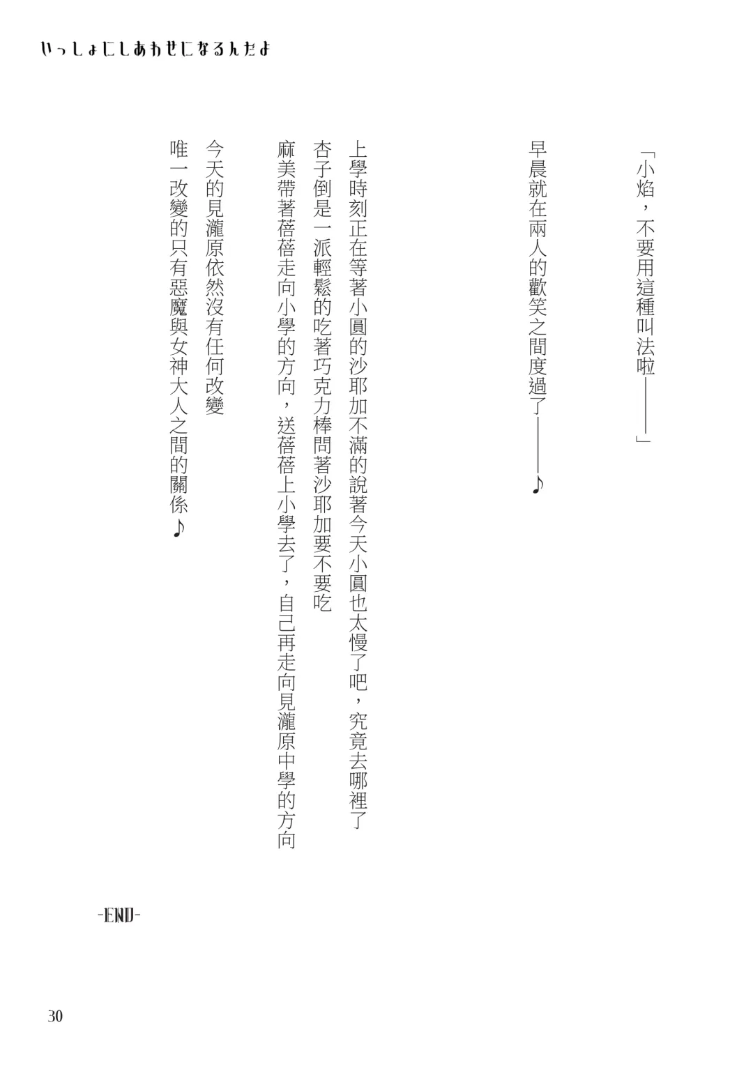 [Crazycat47] I Want to be Happy with You Fhentai - Page 30