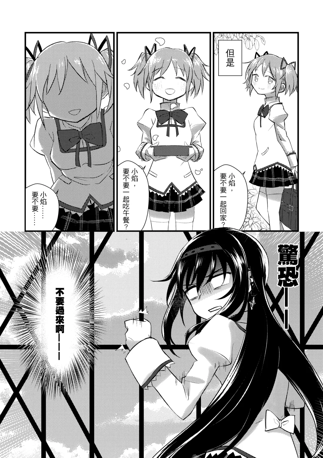 [Crazycat47] I Want to be Happy with You Fhentai - Page 33