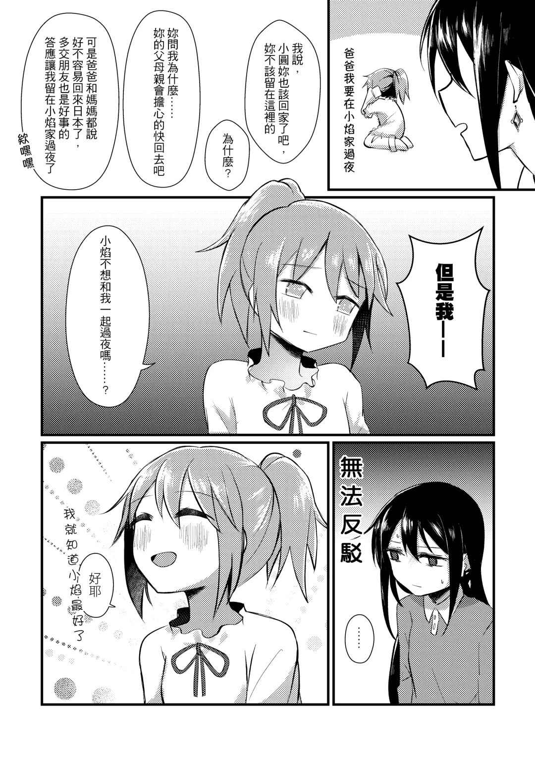 [Crazycat47] I Want to be Happy with You Fhentai - Page 39