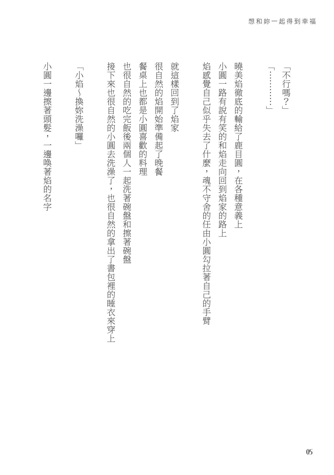 [Crazycat47] I Want to be Happy with You Fhentai - Page 5