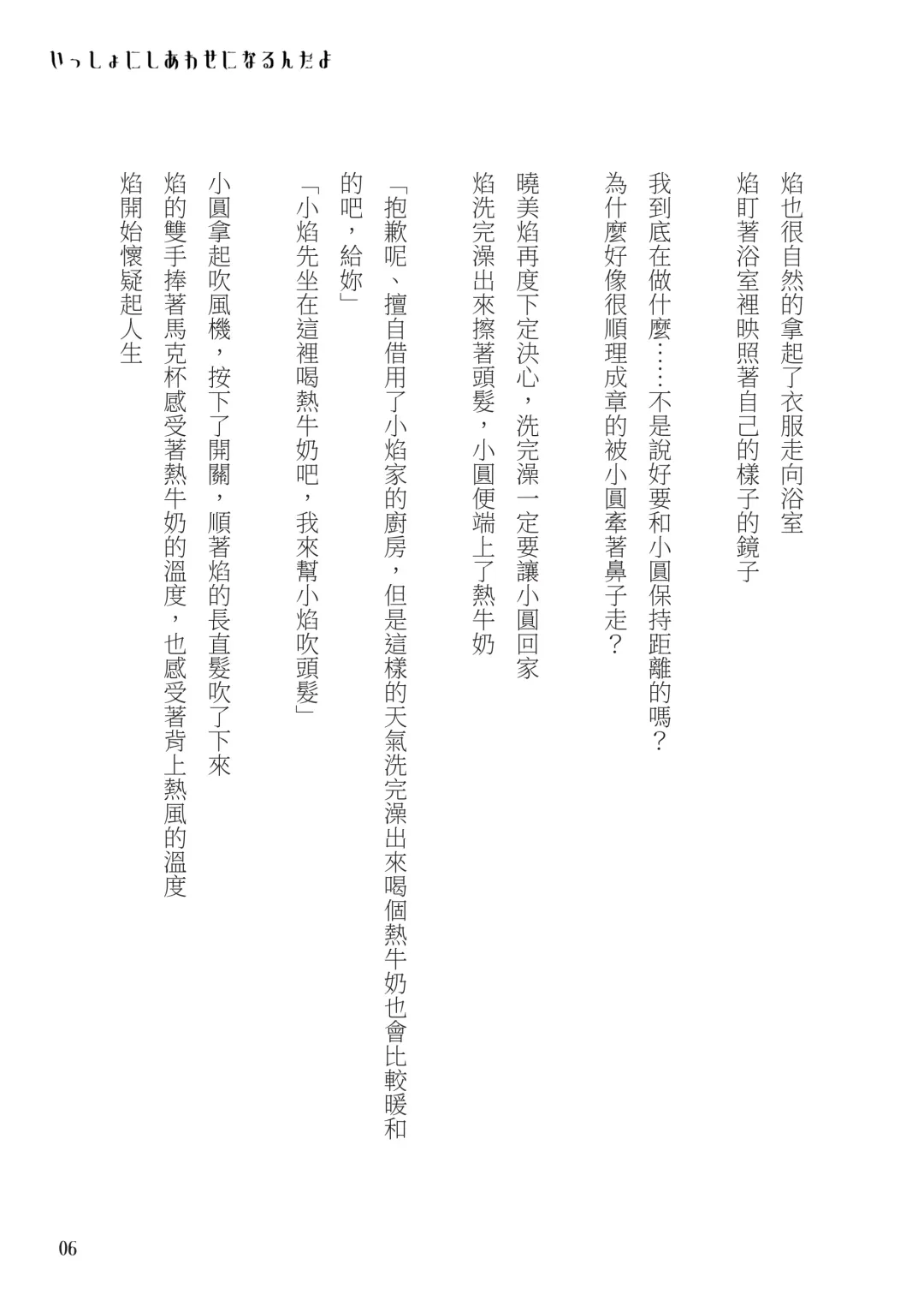 [Crazycat47] I Want to be Happy with You Fhentai - Page 6