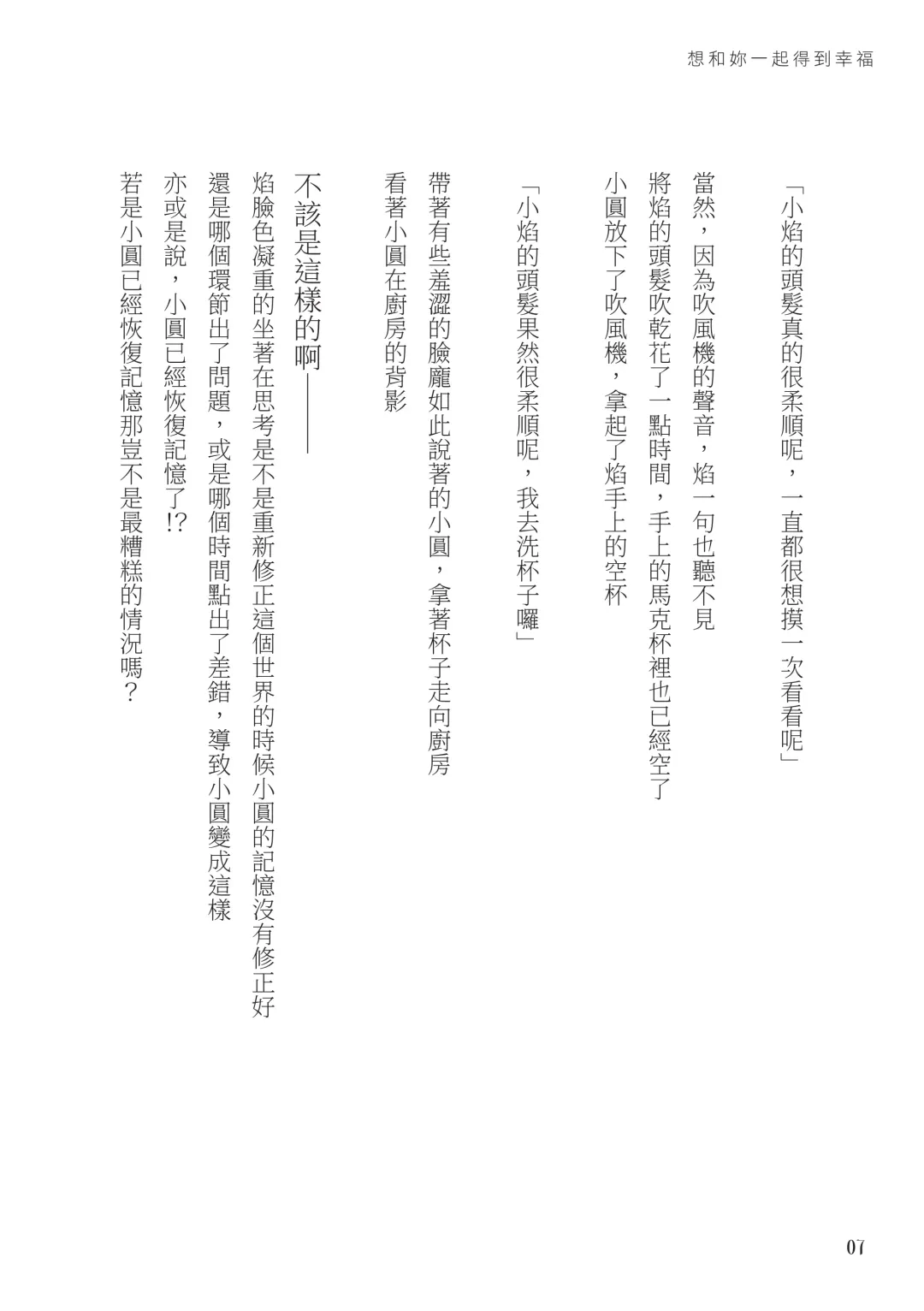 [Crazycat47] I Want to be Happy with You Fhentai - Page 7