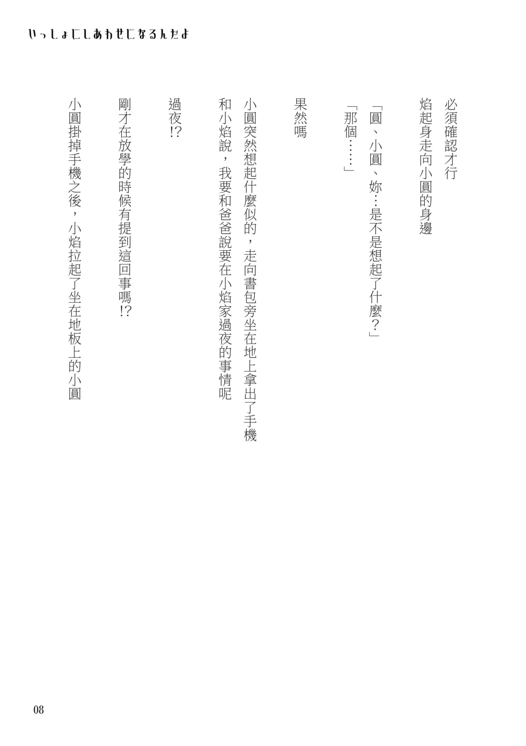 [Crazycat47] I Want to be Happy with You Fhentai - Page 8