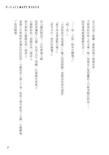 [Crazycat47] I Want to be Happy with You Fhentai - Page 12