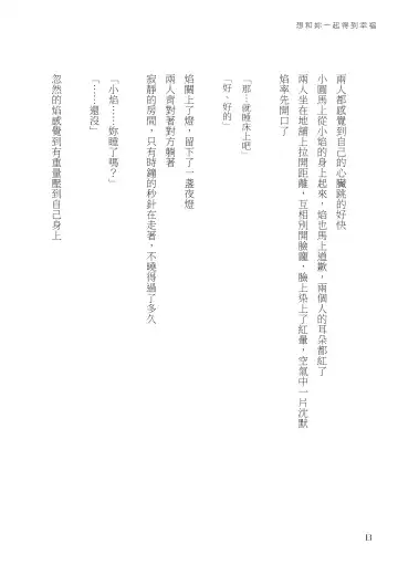 [Crazycat47] I Want to be Happy with You Fhentai - Page 13