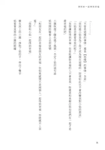 [Crazycat47] I Want to be Happy with You Fhentai - Page 15