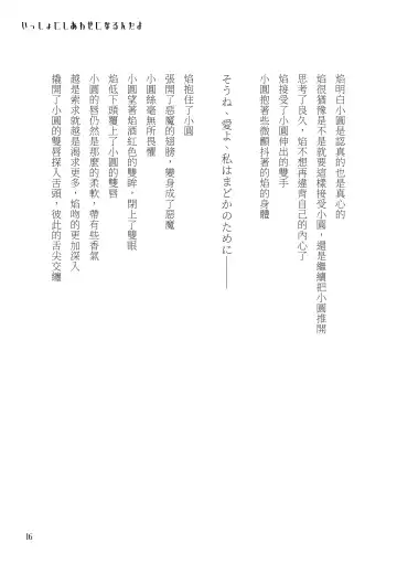 [Crazycat47] I Want to be Happy with You Fhentai - Page 16