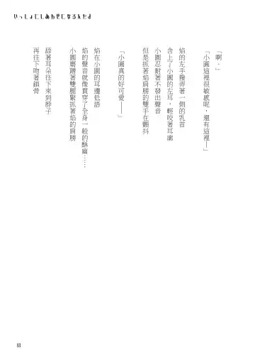 [Crazycat47] I Want to be Happy with You Fhentai - Page 18