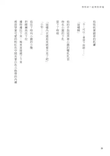 [Crazycat47] I Want to be Happy with You Fhentai - Page 19