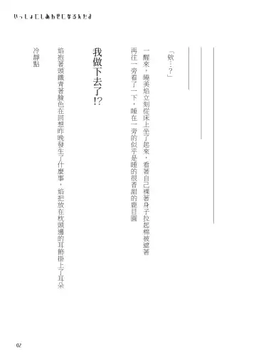 [Crazycat47] I Want to be Happy with You Fhentai - Page 2