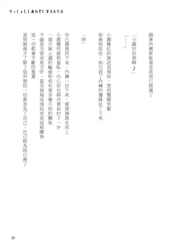 [Crazycat47] I Want to be Happy with You Fhentai - Page 20